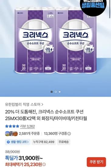 크리넥스 순수소프트 쿠션 25m 30롤 2팩