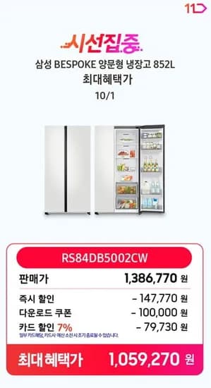 삼성전자 비스포크 냉장고 RS84DB5002CW 양문형 852리터 코타화이트