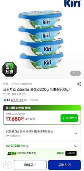 크림치즈 스프레드 플레인 200g 4개 총 800g