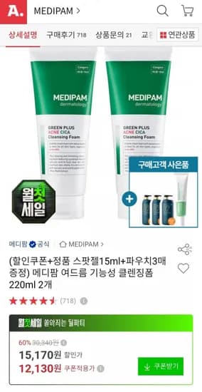 메디팜 기능성 클렌징폼 220ml 2개