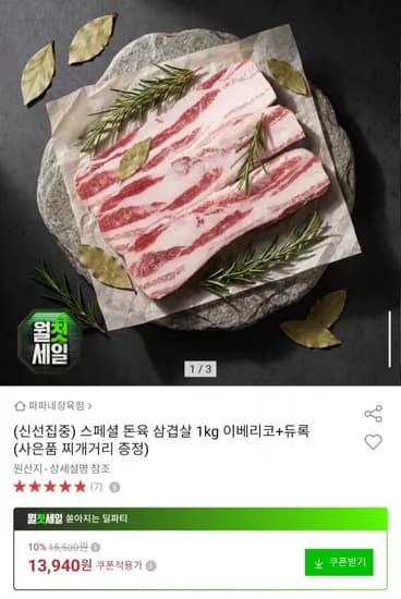 돈육 삼겹살 1kg 이베리코 듀록
