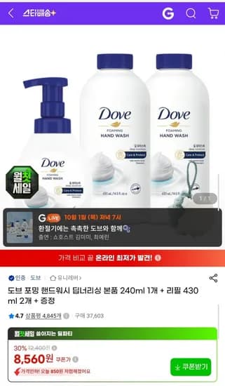 도브 포밍 핸드워시 본품 240ml 1개 리필 430ml 2개 8,560원