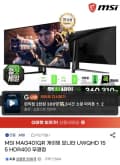MSI MAG401QR 게이밍 UWQHD 155 HDR400 무결점 (405,020원/무배)