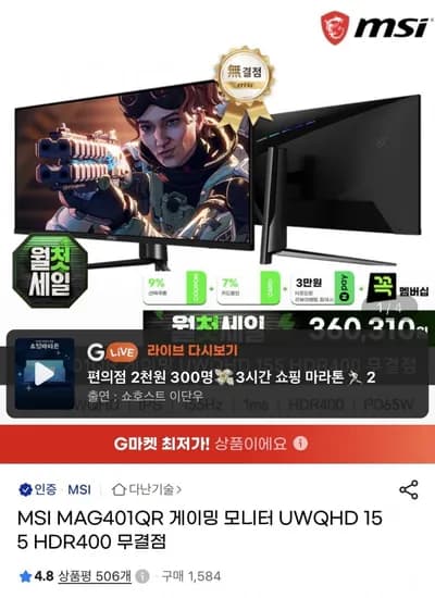 MSI MAG401QR 게이밍 UWQHD 155 HDR400 무결점