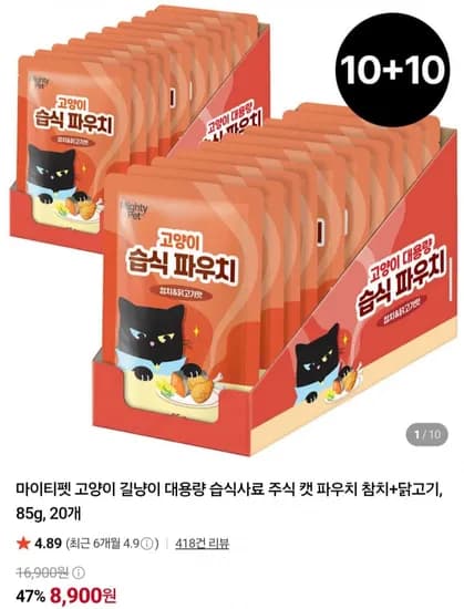 마이티펫 고양이 습식사료 캣 파우치 85g 20개
