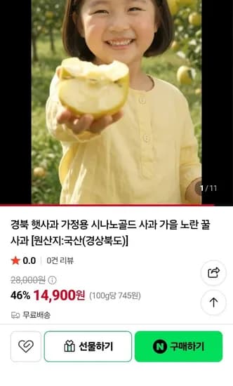 경북 햇사과 가정용 시나노골드 사과 가을 노란 꿀 사과