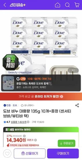 도브 비누 대용량 135g 10개