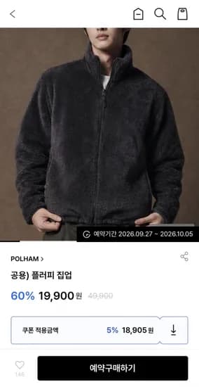 폴햄 공용 플러피 집업