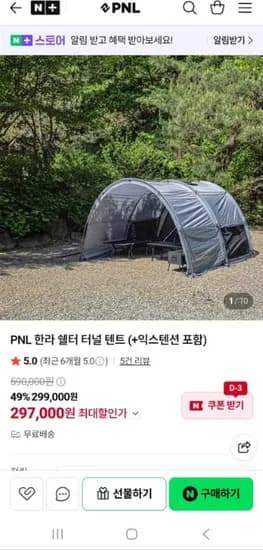 쉘터 터널 텐트 익스텐션 포함