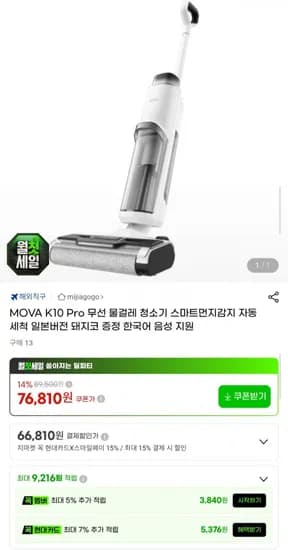 MOVA K10 Pro 무선 물걸레 청소기