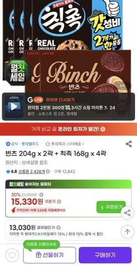 빈츠 204g 2곽 외 칙촉 168g 4곽