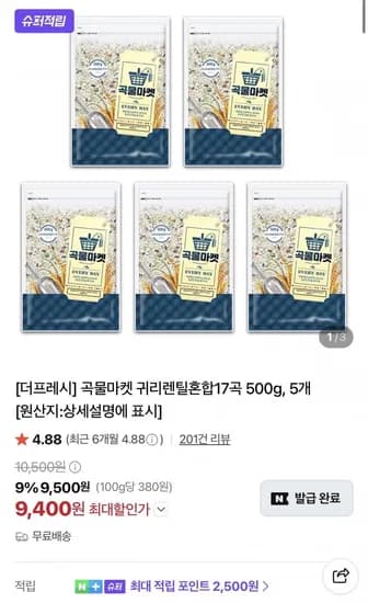 귀리렌틸혼합7곡 500g 5개 9,400원