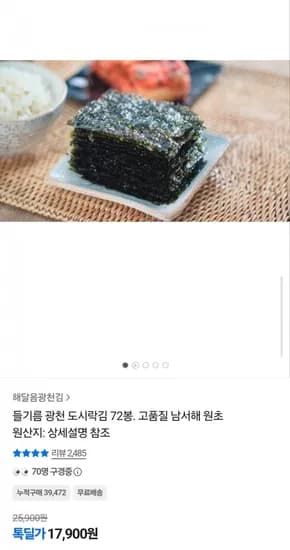 들기름 광천 도시락김 72봉