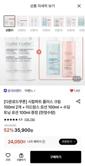 아벤느 시칼파트 플러스 크림 100ml 2개