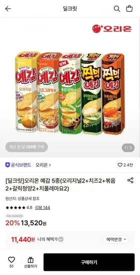 오리온 예감 5종 오리지널 2개 치즈 2개 볶음 2개 갈릭청양 2개 치폴레마요 2개 11,440원