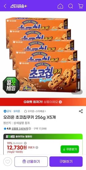 오리온 초코칩 쿠키 256g 5개 11,840원
