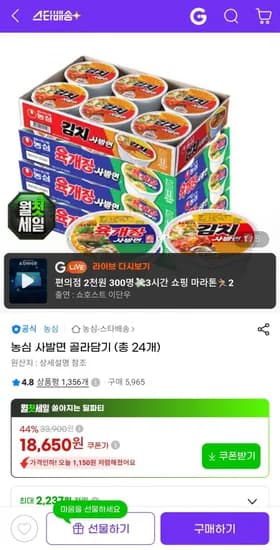 농심 육개장 사발면 외 1종 총 24개