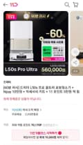 드리미 L50s Pro Ultra 로봇청소기 (560,000원/무료)