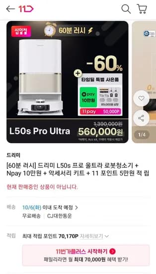 드리미 L50s Pro Ultra 로봇청소기