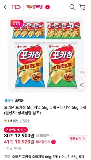 오리온 포카칩 오리지널 66g 5개 외 어니언