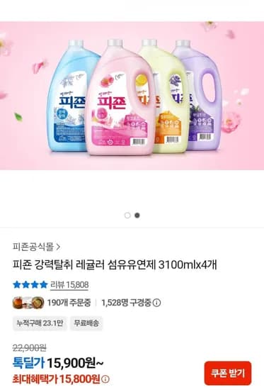 피죤 강력탈취 레귤러 섬유유연제 3100ml 4개