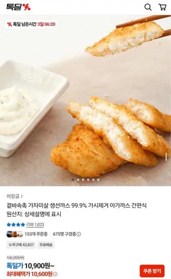 가자미 순살 생선까스 500g 5개
