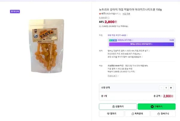 강아지 개껌 히말라야 야크치즈나티드본 150g