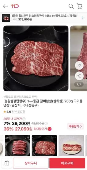 정립한우 1++등급 갈비본살 살치살 200g