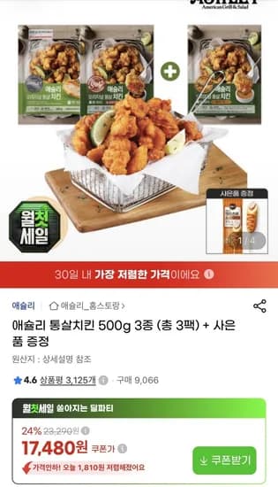 애슐리 통살치킨 500g 3팩 핫도그