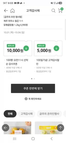 온가족 닭볶음탕용 1.2kg 6,990원