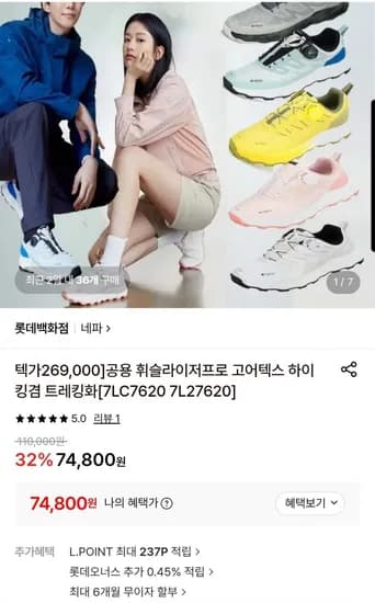 네파 고어텍스 트레킹화
