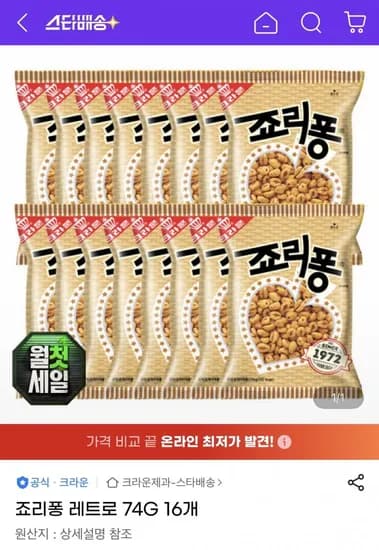 죠리퐁 레트로 74g 16개