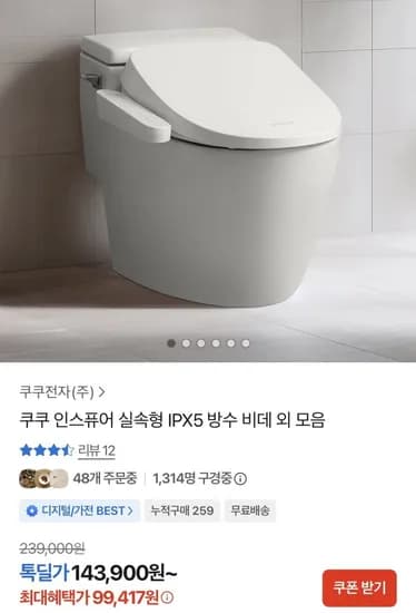 쿠쿠 인스퓨어 방수 비데 CBT-R1321W