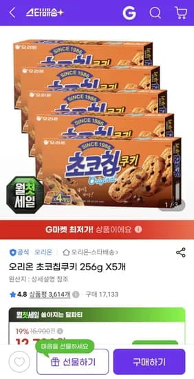 오리온 초코칩쿠키 256g 5개