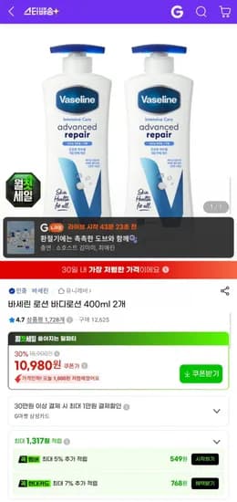 바세린 어드밴스드 리페어 바디로션 400ml 2개