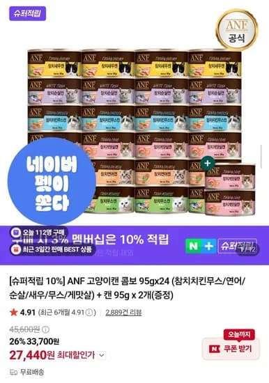ANF 고양이캔 콤보 24개