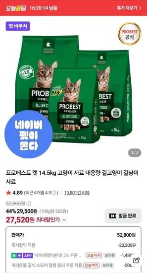 프로베스트 캣 14.5kg