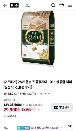 26년 햅쌀 진품경기미 10kg 상등급 백미