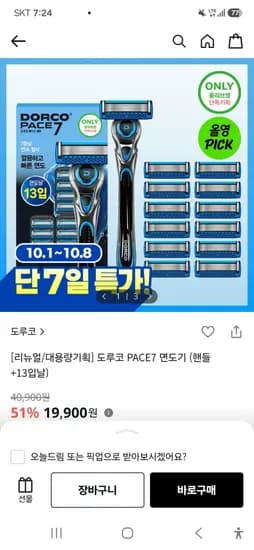 도루코 페이스7 기획 1SET