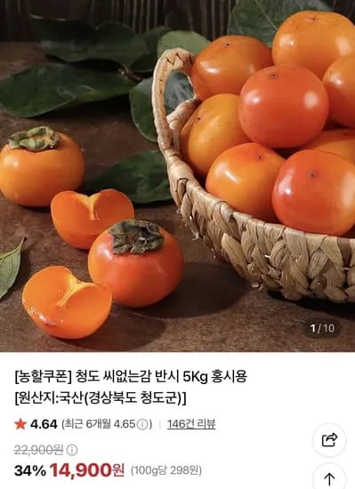 청도 씨없는감 반시 5kg 51~60과 홍시용