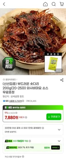 부드러운 오징어 숏다리 200g