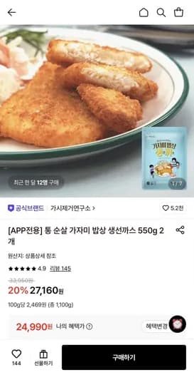 가시제거연구소 통 순살 가자미 밥상 생선까스 550g 2개 24,990원