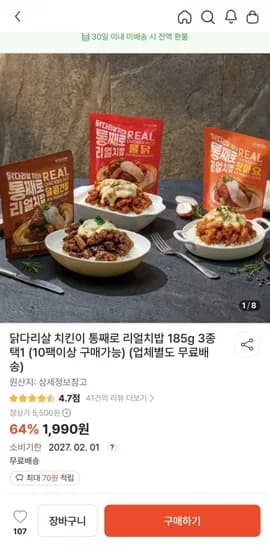 리얼치밥 185g 3종 택1 1,990원