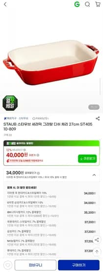 스타우브 세라믹 그라탕 디쉬 체리 27cm