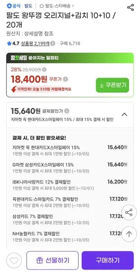 팔도 왕뚜껑 오리지널 외 1종 20개 17,120원