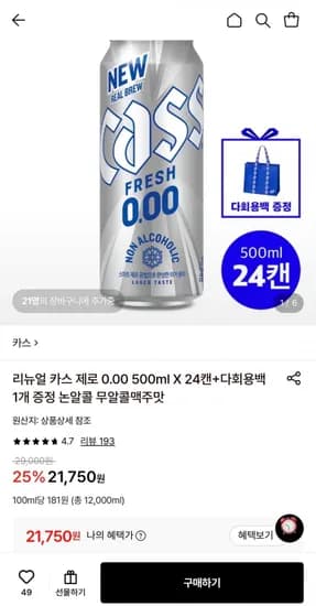리뉴얼 카스 제로 0.00 500ml 24캔