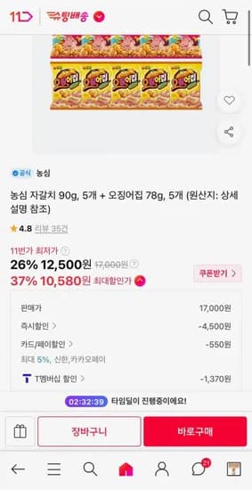 농심 자갈치 90g 5개 외 오징어집