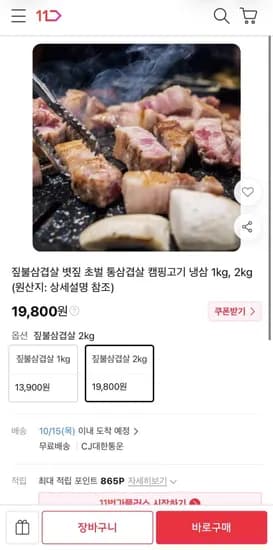 짚불 통삼겹살 2kg 19,800원