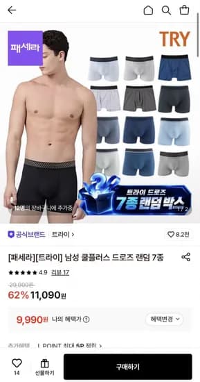 트라이 남성 쿨플러스 드로즈 랜덤 7종