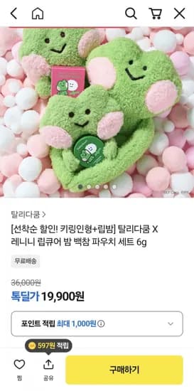 레니니 파우치 인형 키링 손종원 립밤 6g 세트